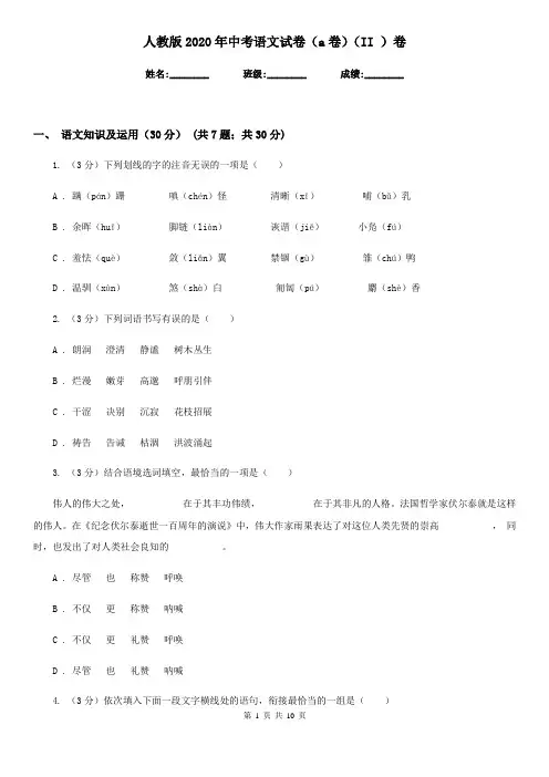人教版2020年中考语文试卷(A卷)(II )卷