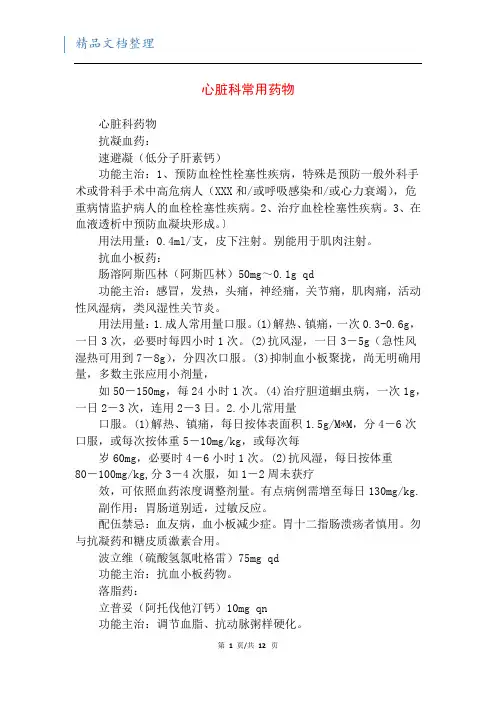 心脏科常用药物