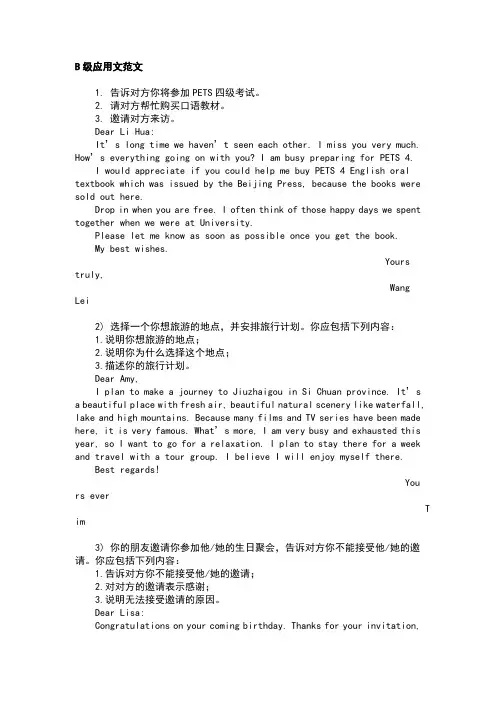 B级应用文范文