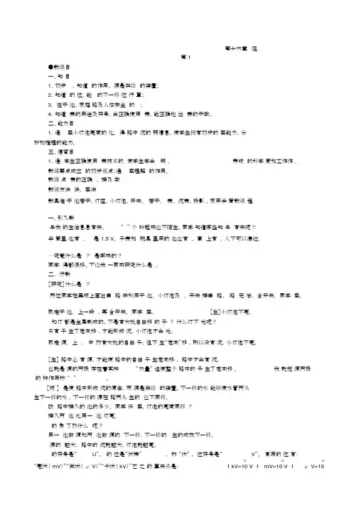 人教版九年级物理全册第十六章电压电阻(教案)全面版