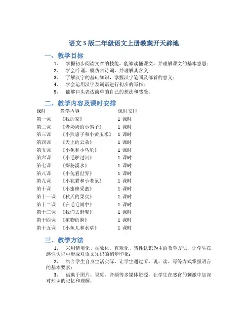 语文S版二年级语文上册教案开天辟地
