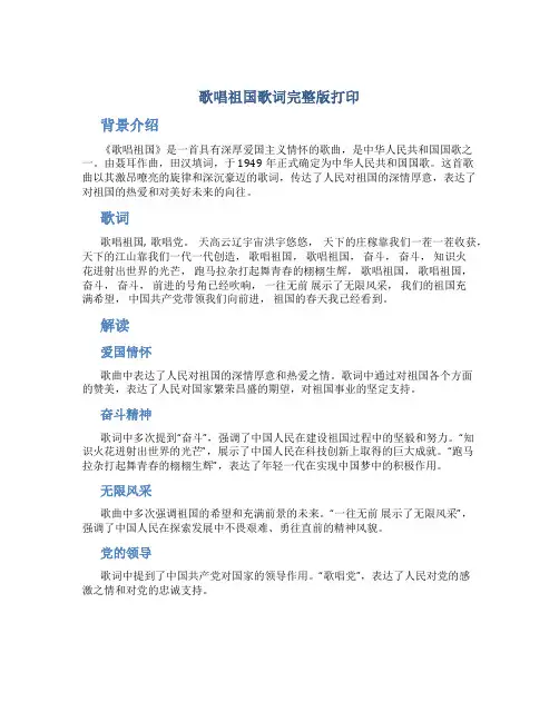 歌唱祖国歌词完整版打印