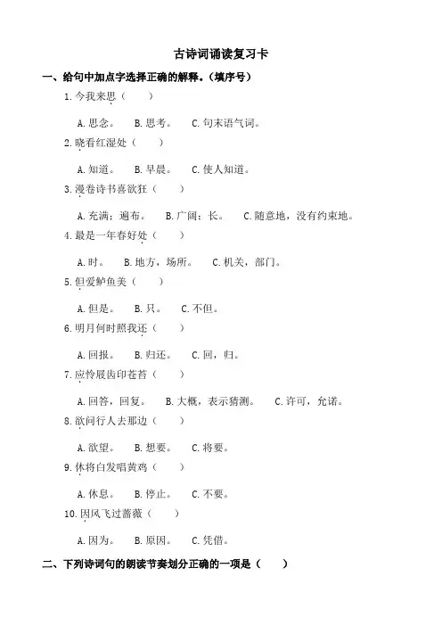 部编版六年级下册语文试题古诗词诵读复习卡(含答案)