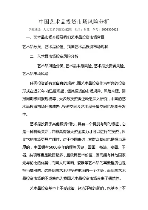 中国艺术品投资市场风险分析