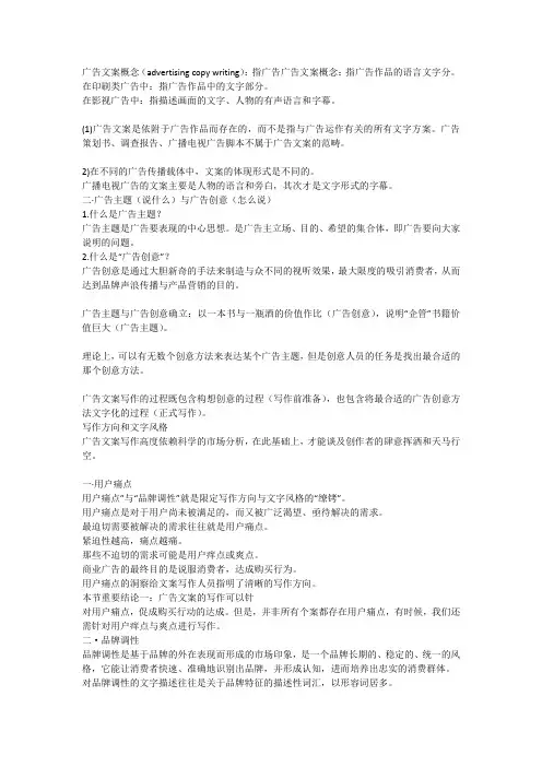 广告文案概念