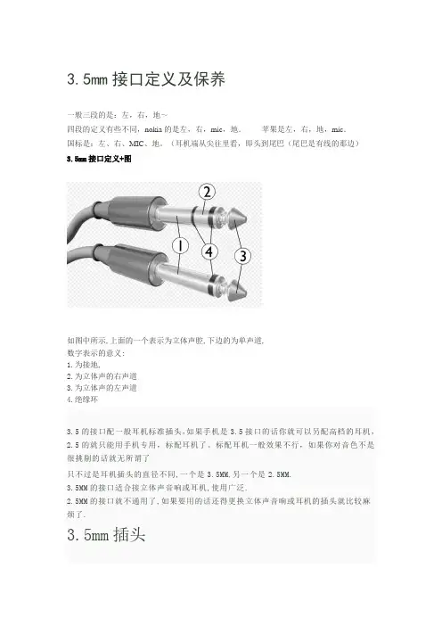 3.5mm接口定义及保养