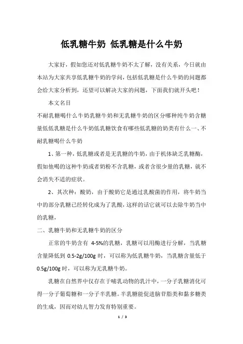低乳糖牛奶 低乳糖是什么牛奶