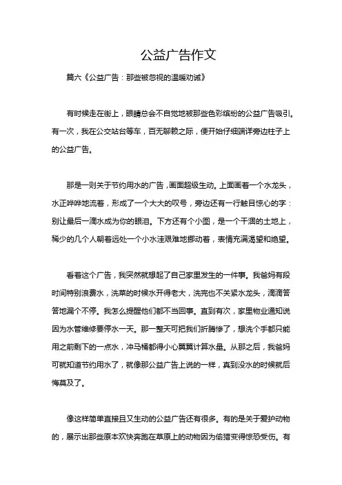 公益广告作文