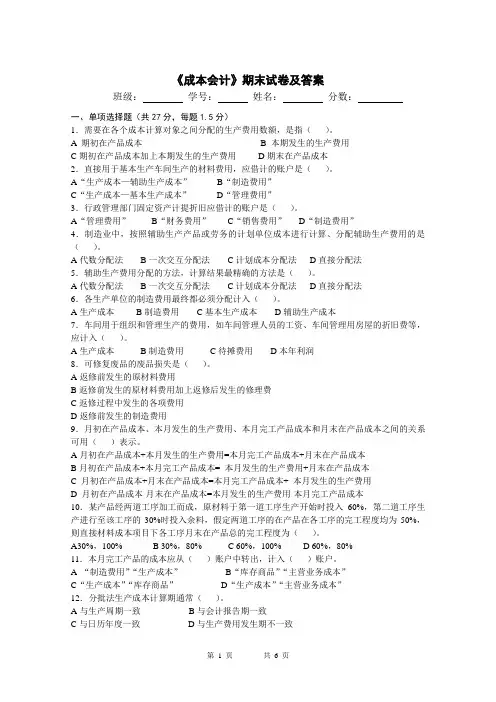 成本会计  期末试卷及答案
