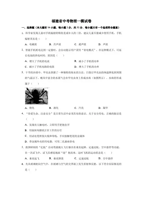 最新2019-2020年福建省中考物理一模试卷 解析版