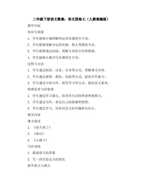 二年级下册语文教案语文园地七(人教部编版)