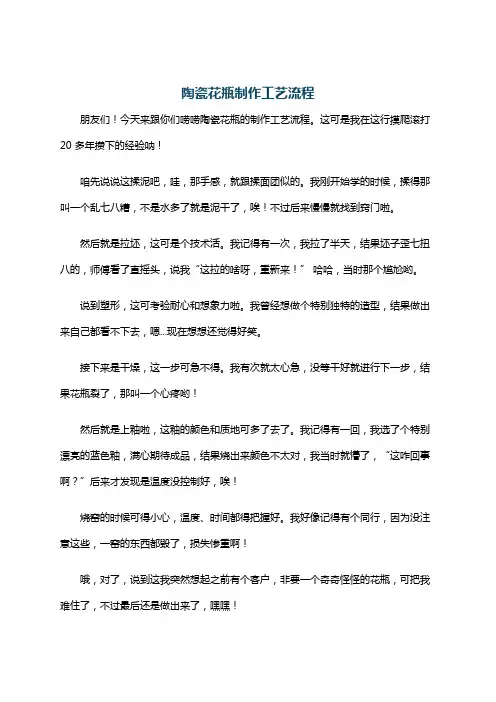 陶瓷花瓶制作工艺流程
