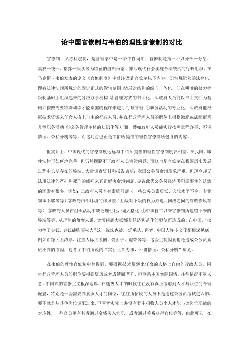 论中国官僚制与韦伯的理性官僚制的对比