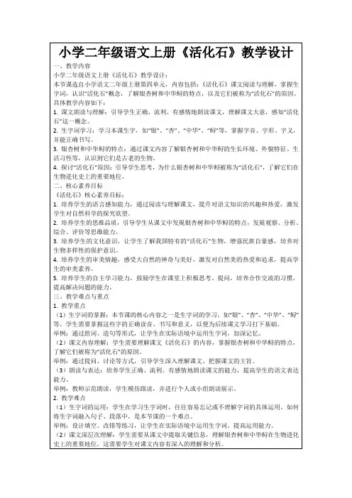 小学二年级语文上册《活化石》教学设计