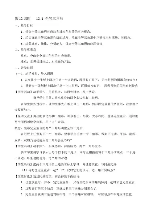 12章 全等三角形教案