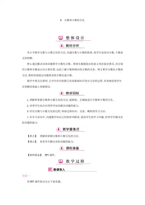 五年级下册数学教案-第4单元 6 分数和小数的互化-人教版