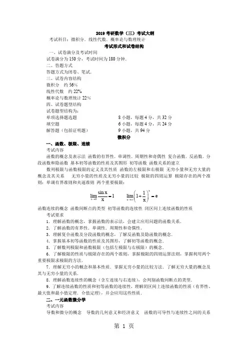 2019考研数学(三)考试大纲共7页