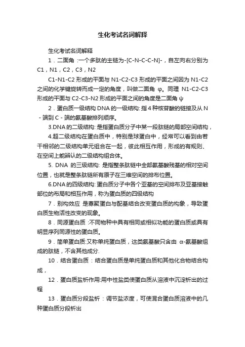 生化考试名词解释
