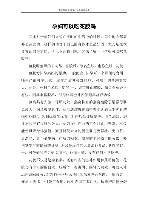 孕妇可以吃花胶吗