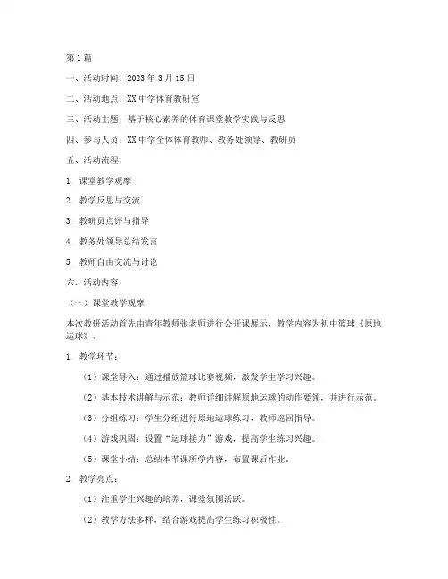 体育听评课教研活动记录(3篇)