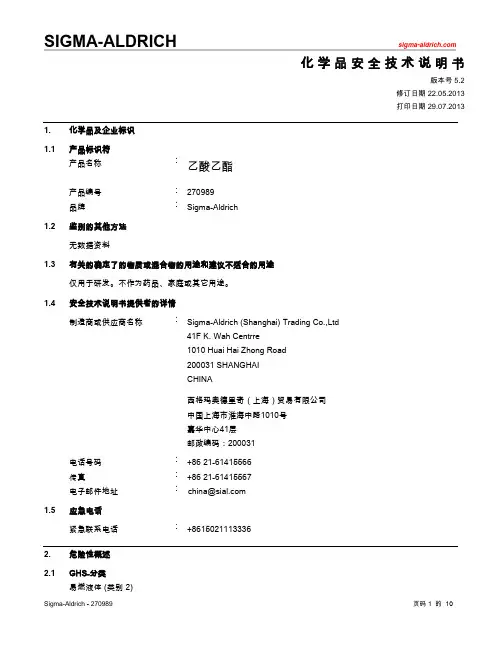 乙酸乙酯 MSDS(醋酸乙酯)