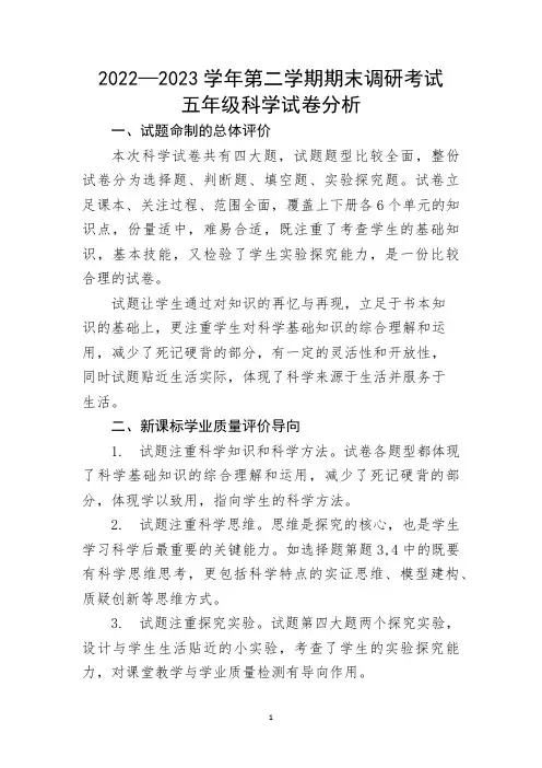 五年级科学试卷分析