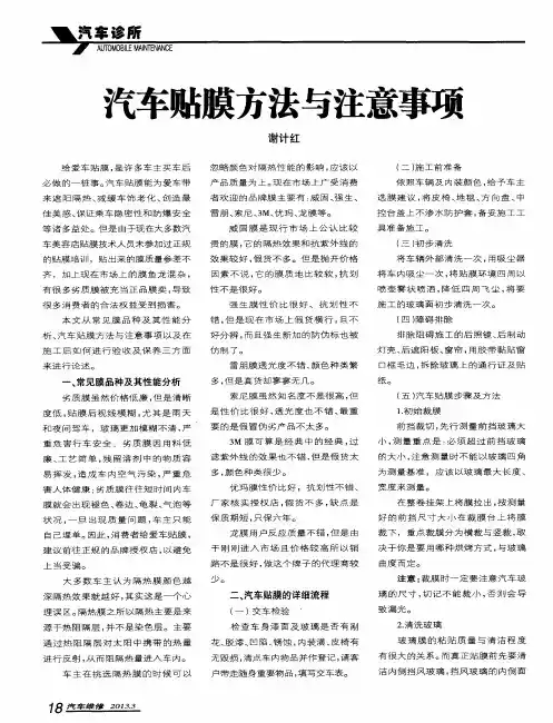 汽车贴膜方法与注意事项