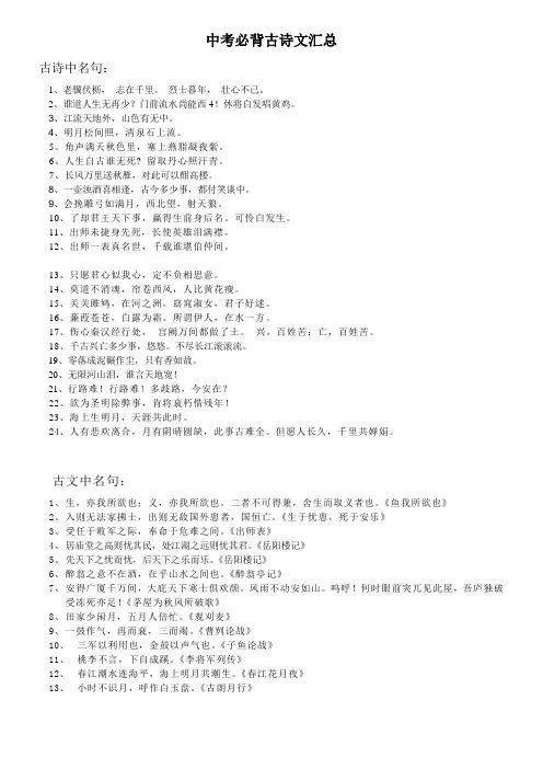 武汉市中考必背古诗文汇总