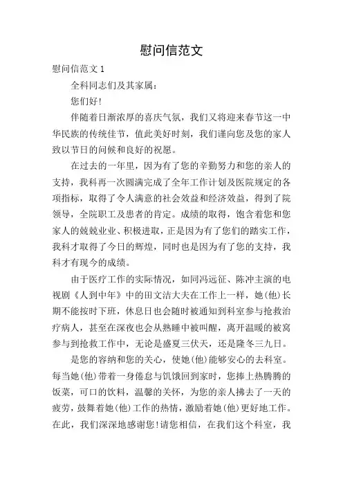 慰问信范文