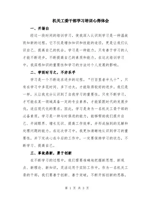 机关工委干部学习培训心得体会