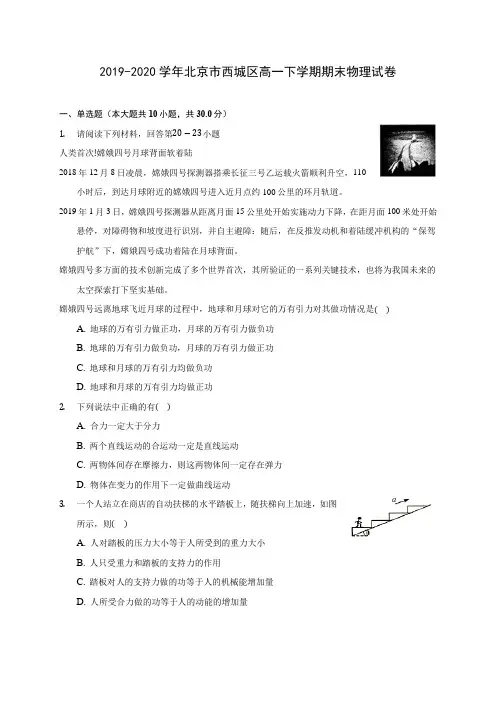 2019-2020学年北京市西城区高一下学期期末物理试卷
