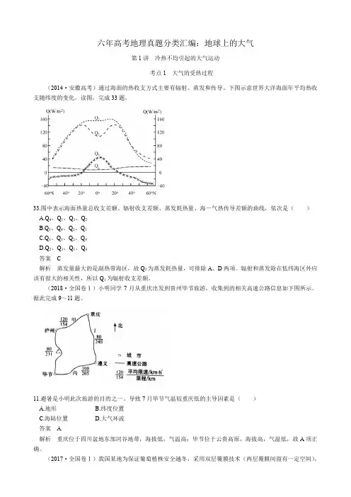 六年高考地理真题分类汇编：地球上的大气