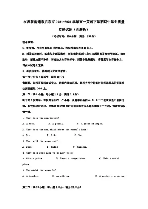 江苏省南通市启东市2020-2021学年高一英语下学期期中学业质量监测试题【含解析】