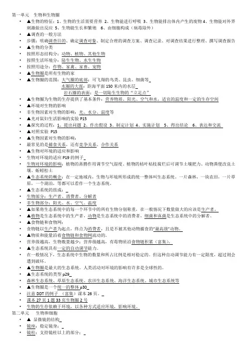 人教版七年级生物上册知识点总结