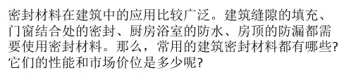 建筑密封材料分类介绍