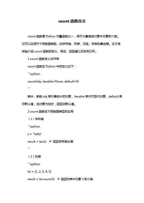 count函数含义