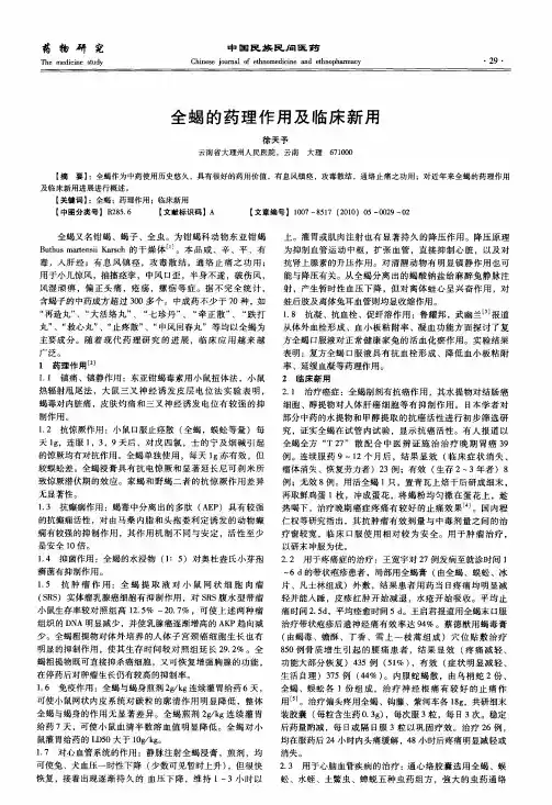 全蝎的药理作用及临床新用