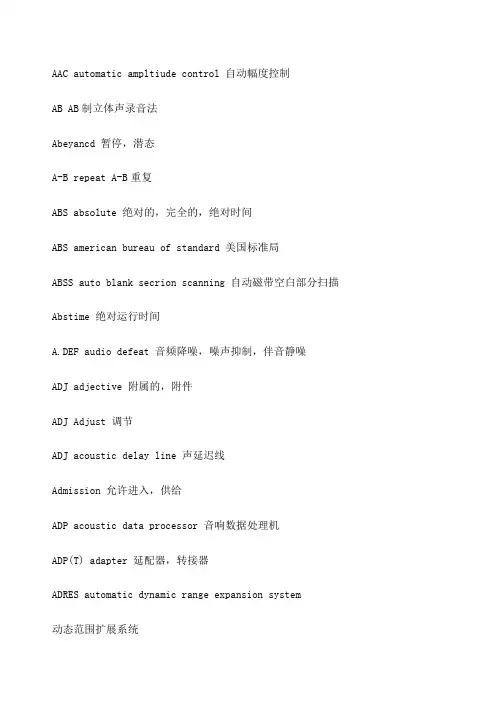 音乐专业术语中英文对照