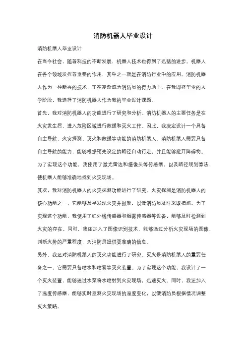 消防机器人毕业设计