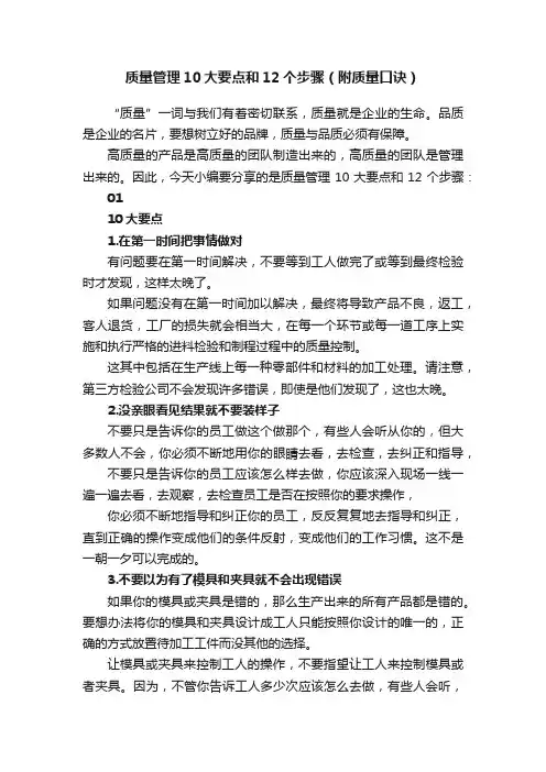 质量管理10大要点和12个步骤（附质量口诀）
