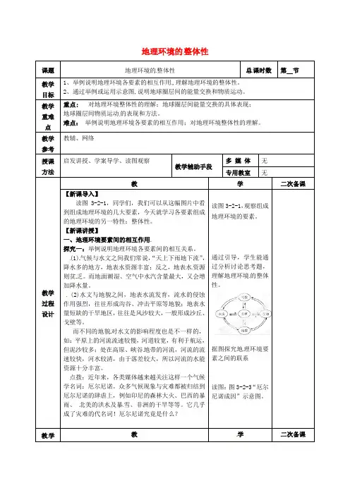 江苏省徐州市贾汪区建平中学高考地理一轮复习 第三单