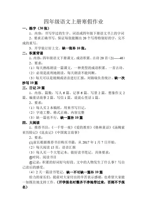四年级语文上册寒假作业