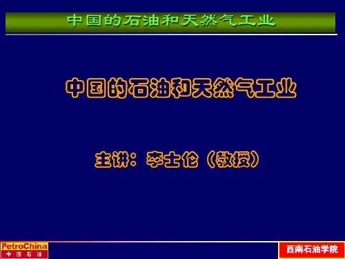 中国的石油与天然气工业