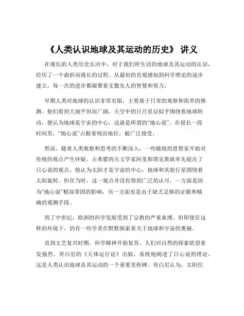 《人类认识地球及其运动的历史》 讲义