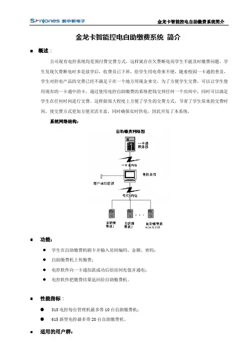 金龙卡智能控电自助缴费系统简介