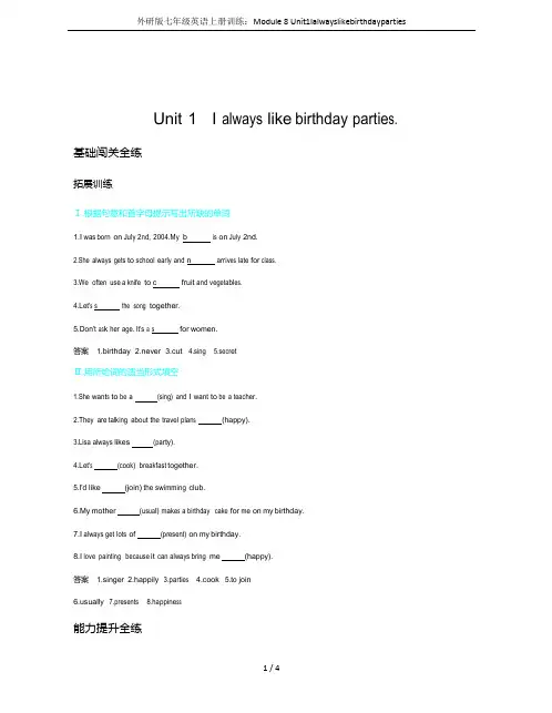 外研版七年级英语上册训练：Module 8 Unit1Ialwayslikebirthdaypart