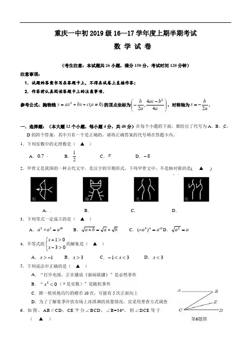 重庆一中初2019级九年级上期中考试数学试题含答案