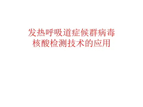 发热出疹症候群PPT课件