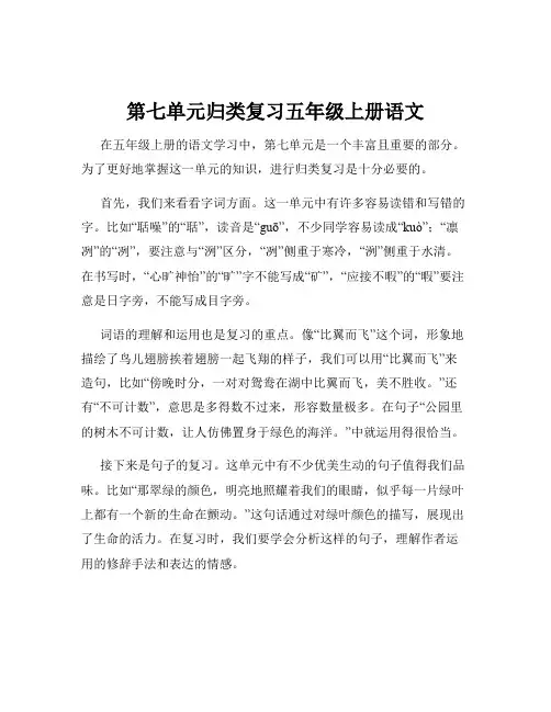 第七单元归类复习五年级上册语文
