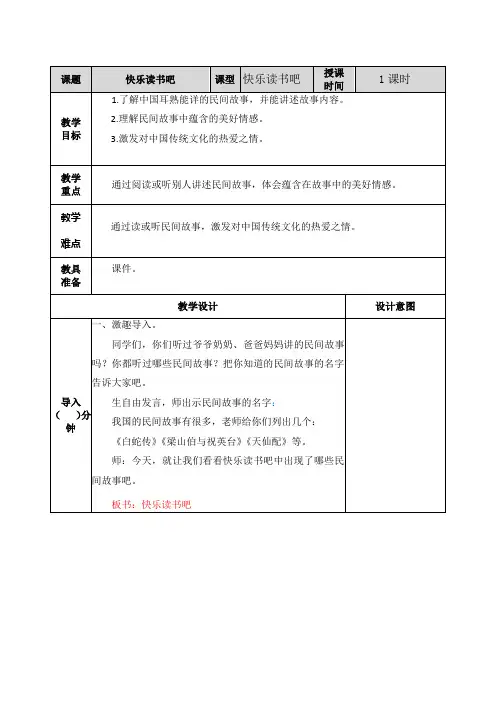 部编版五年级语文上册《快乐读书吧》优质教案(含单元知识总结)